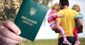 Якщо троє дітей чи мобілізують: що каже закон